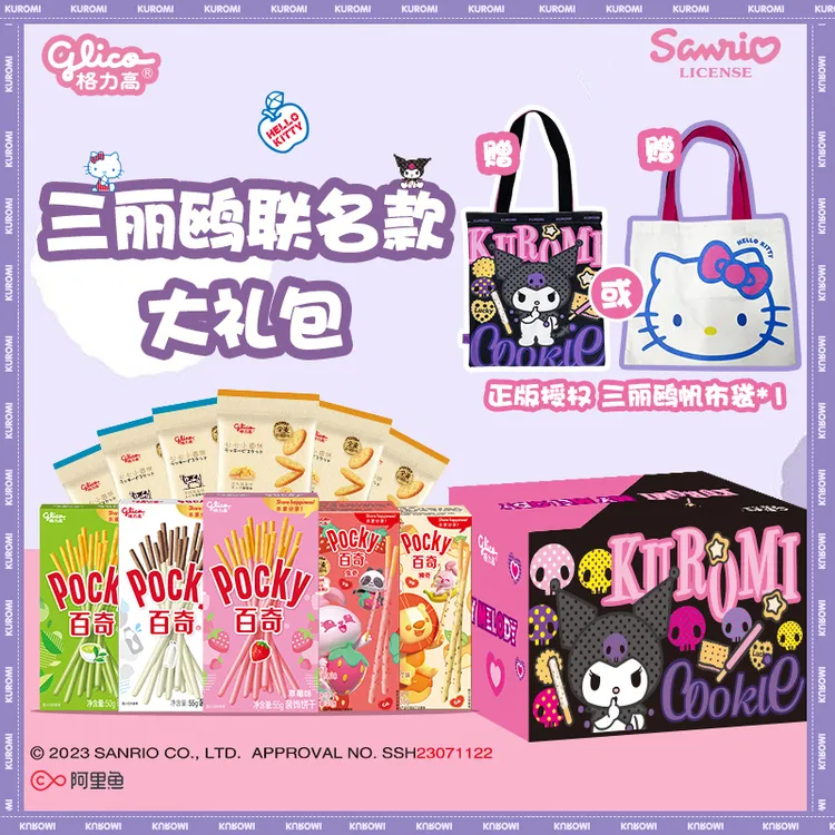 【刘宪华推荐】格力高&赠三丽鸥联名帆布袋百奇饼干零食大礼包