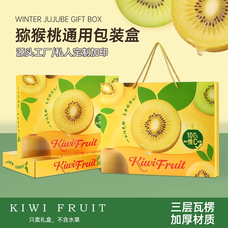 鲜语【好甜果品专属】猕猴桃包装盒高档红黄心16粒礼盒礼品盒空盒子商品图