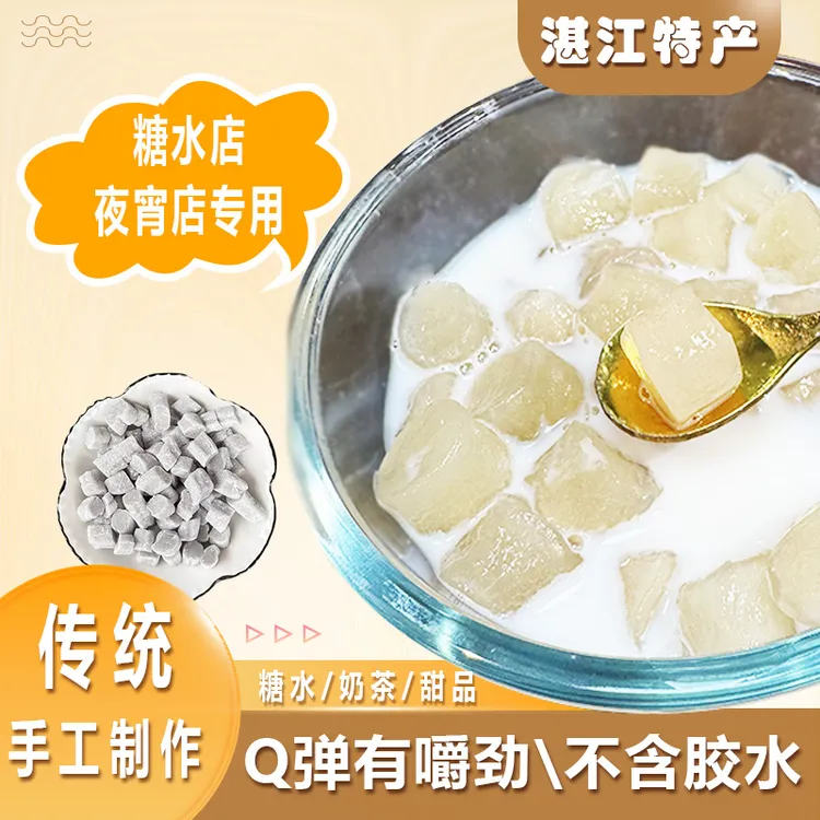 （马蹄粉制作）薯粉粒 口感软糯Q弹不粘牙 糖水店专用 速食代餐