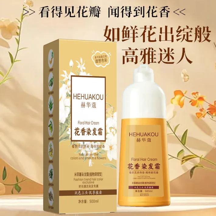 【花瓣染】赫华蔻护染膏染发膏在家自己染温和配方遮盖白发染发剂