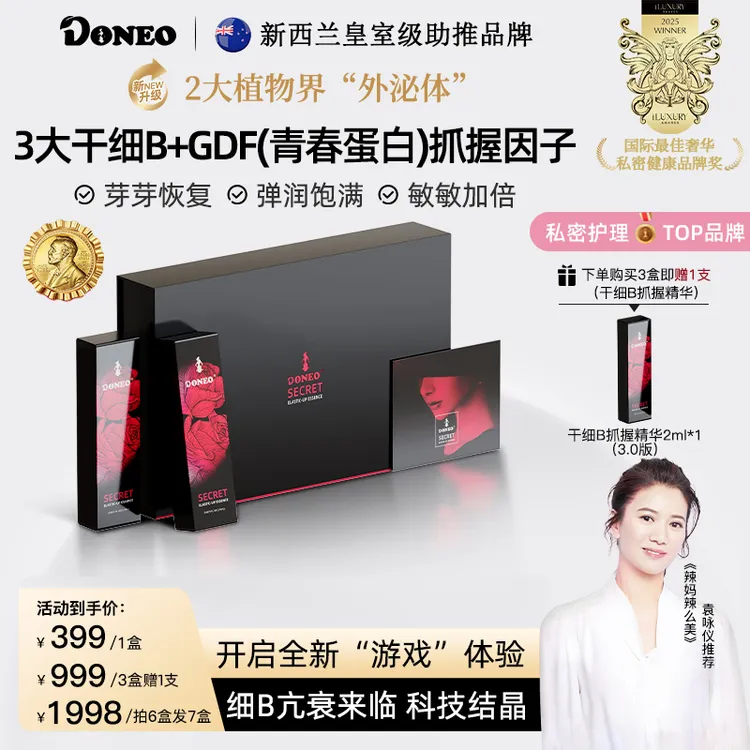 新西兰少女私密细胞启活嘭弹水润八爪鱼外泌体私密养护蜜露