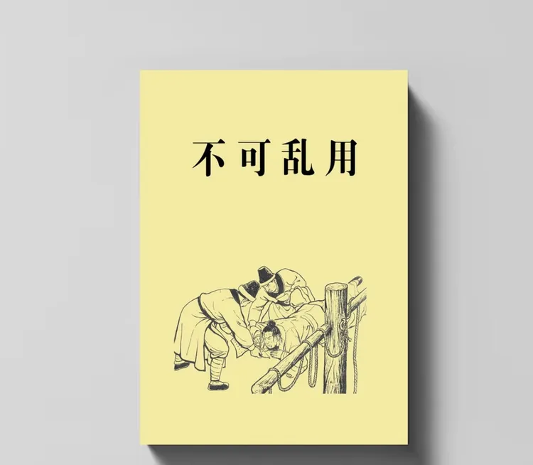 中国传统文化民间秘术内容简单易懂不可乱用