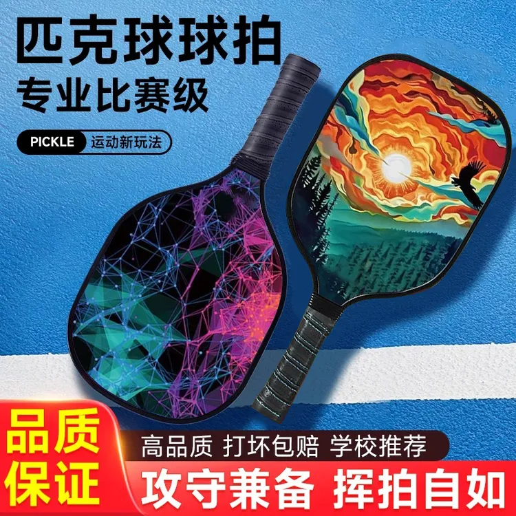 匹 克球板拍 pickleball球拍儿童训练拍杨木匹克球初学者运动套装