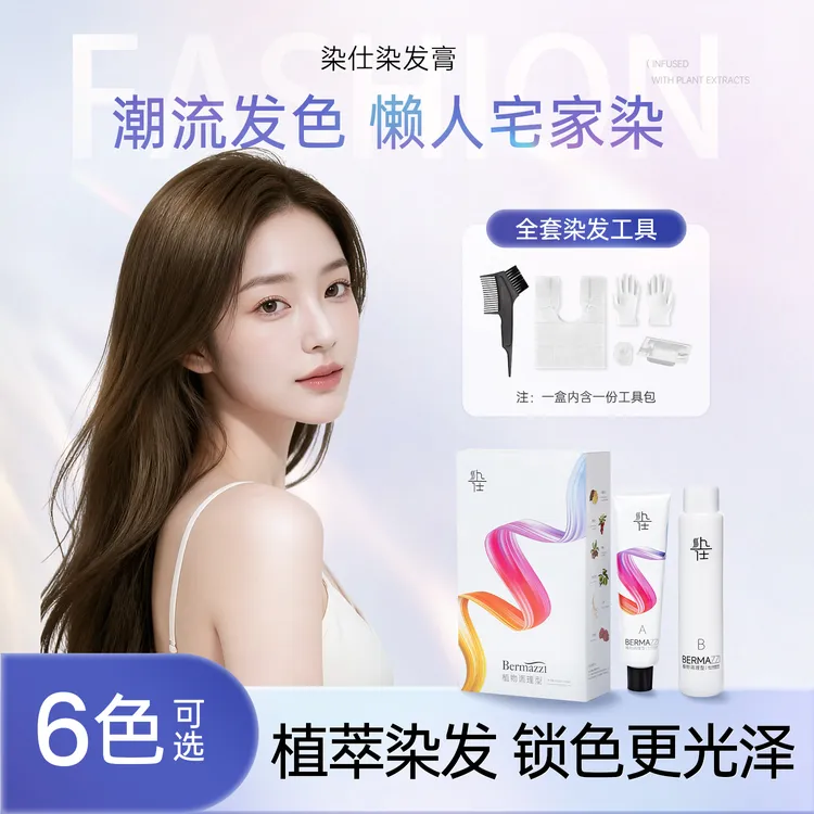 RSNSHI染仕榛果灰棕色染发膏冷雾黑巧在家染发树莓红染色膏染发颜色推荐