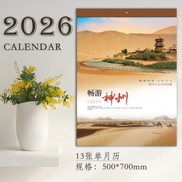 2026年2025年13张月历家用风景山水大美中国旅行家居家具挂历定制