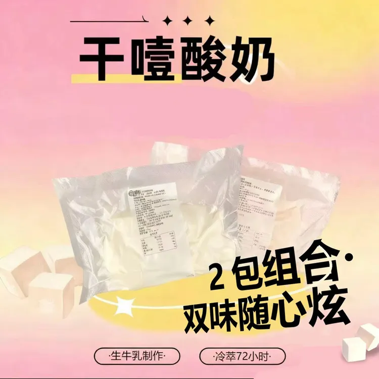【京东包邮】干噎酸奶商用网红冷萃酸奶希腊干嚼厚酸奶家庭装