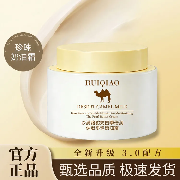 沙漠骆驼奶面霜温和嫩肤保湿霜四季倍润补水保湿珍珠奶油霜737-5