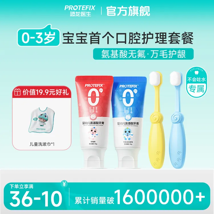 恐龙医生儿童牙刷万毛软毛牙膏细毛0-3一6岁婴儿宝宝护龈乳牙刷