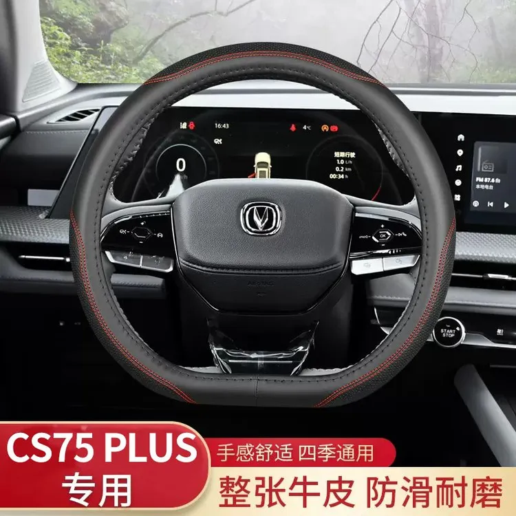 适用23款长安二/三代CS75Plus方向盘套逸动Plus23款UNI-T真皮把套