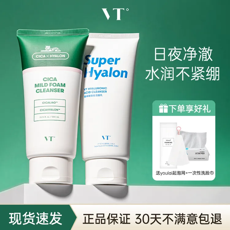 vt老虎保湿洗面奶氨基酸洁面乳深层清洁温和洁净舒缓毛孔男女官方