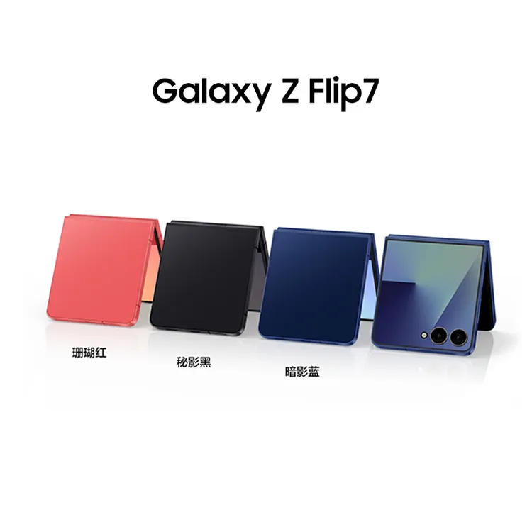 【活动-优惠升杯】三星Galaxy Z Flip7手机折叠屏超大视屏拍照AI