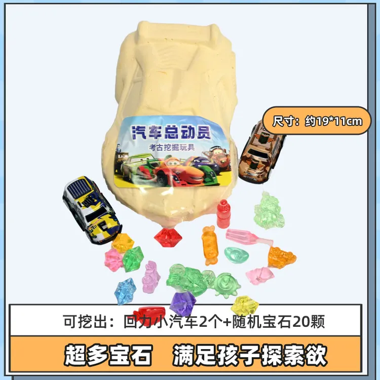 【汽车总动员】考古挖宝玩具厂制作特色趣味动益智挖宝石儿童玩具