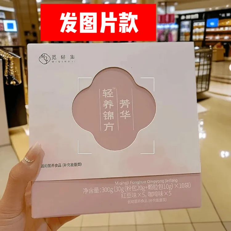 正品觅轻集芳华轻养锦方轻盈饱腹咖啡红豆双口味代餐粉固体饮料