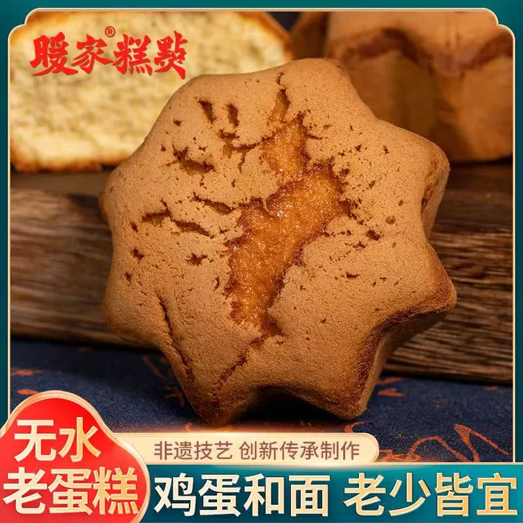 Nuanjia/暖家 【活动】无水鸡蛋糕传统老式糕点早餐代餐解馋零食