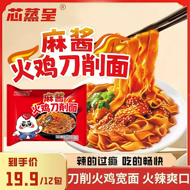 【麻酱火鸡刀削面】芯蒸呈浓香麻酱火鸡面113g拌面劲道网红零食X