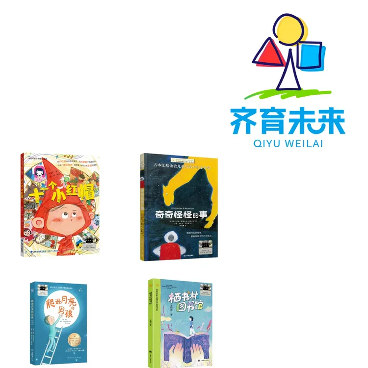 【三年级拓展阅读】想象力与文学审美十一个小红帽系列 4册