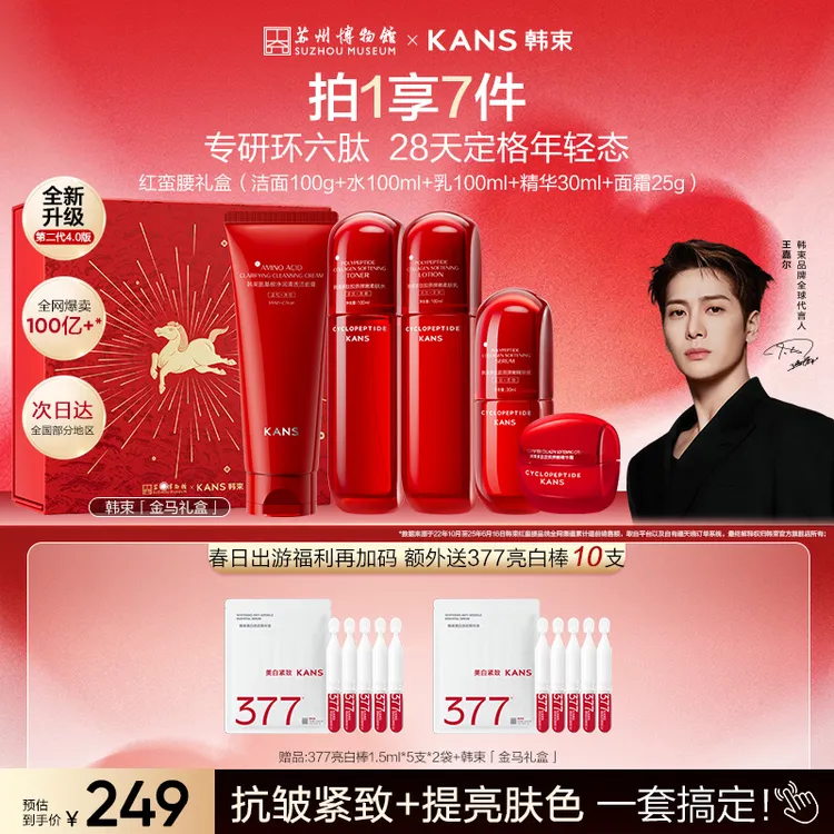 【春日焕新季】韩束红蛮腰胶原抗皱水乳霜护肤礼盒套装保湿送礼补水商品图