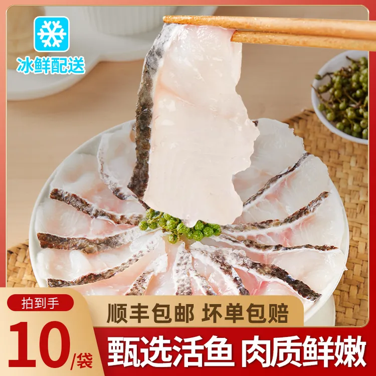 【发10袋】免浆黑鱼片255g/袋活鱼鲜切酸菜鱼生鱼片水煮鱼火锅食材