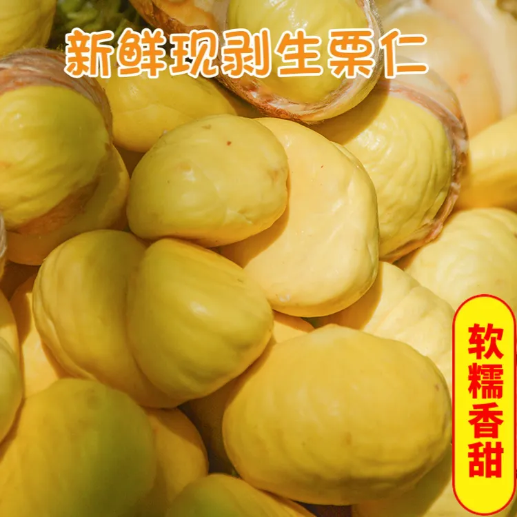 顺丰板栗新鲜今年罗田板栗仁生鲜手工去壳去皮现剥油栗仁净400g包