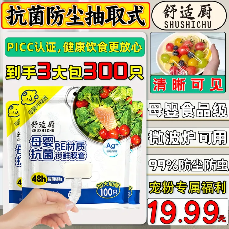 舒适厨母婴食品抗菌级防尘悬挂翻盖抽取式加厚保鲜膜套