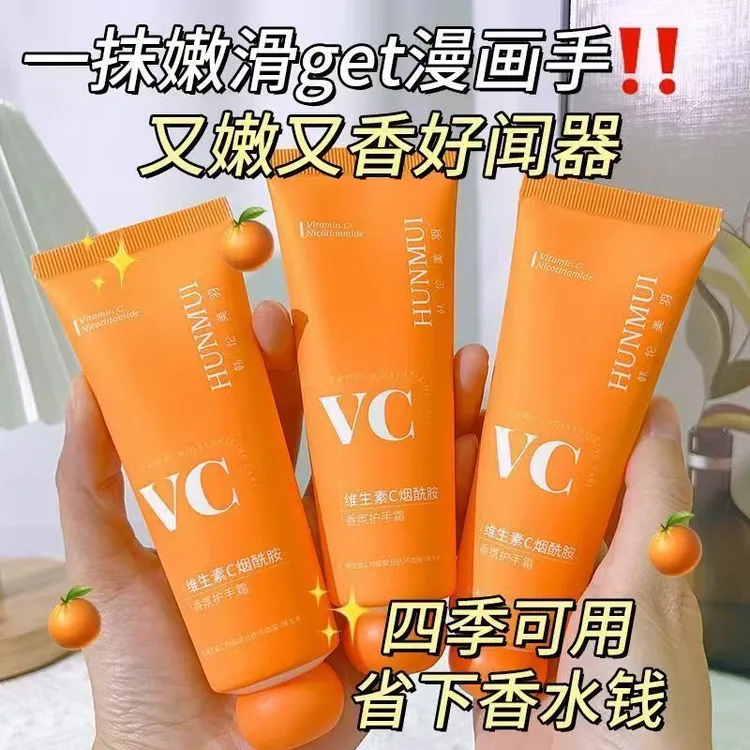 维生素C烟酰胺香氛护手霜VC补水保湿滋润防干裂持久留香秋冬季