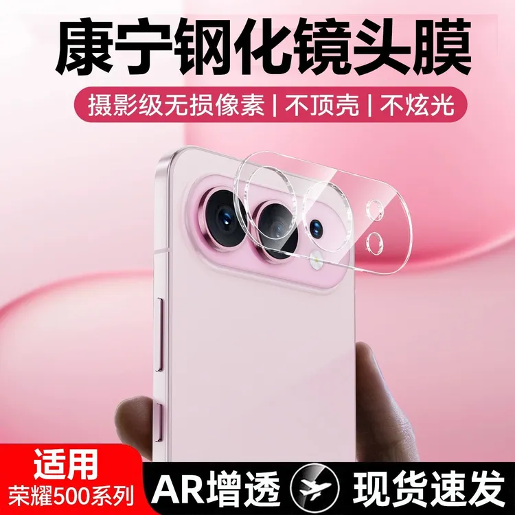 适用荣耀500镜头膜荣耀500pro新款镜头玻璃贴相机钢化膜圈手机膜