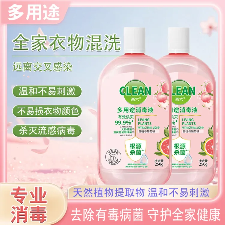 【抢！2瓶装】衣物消毒自然消毒液消毒液内衣裤留香白桃抑菌AA-01