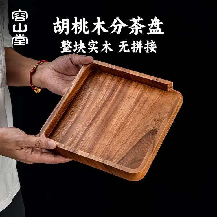 容山堂整块胡桃木普洱茶饼分茶盒茶饼盘散茶盘一体开撬茶盘托盘