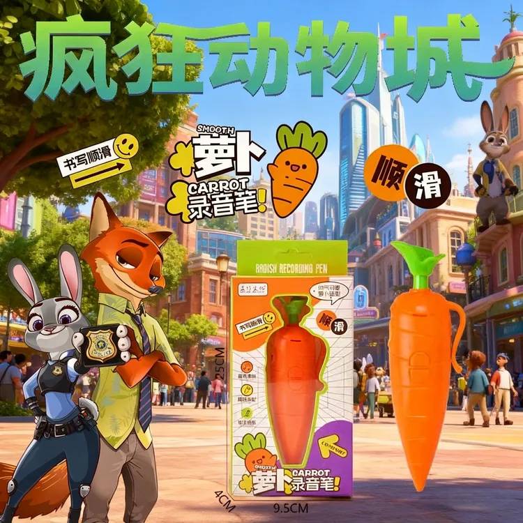 2025新款录音笔朱迪疯狂动物城2胡萝卜学生卡通可爱电子玩具儿童