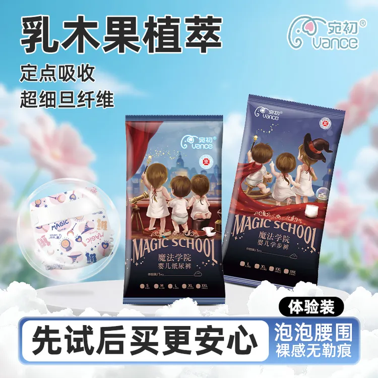 【尝鲜装】宛初魔法学院超薄婴幼儿纸尿裤拉拉裤宝宝尿不湿5片/5包