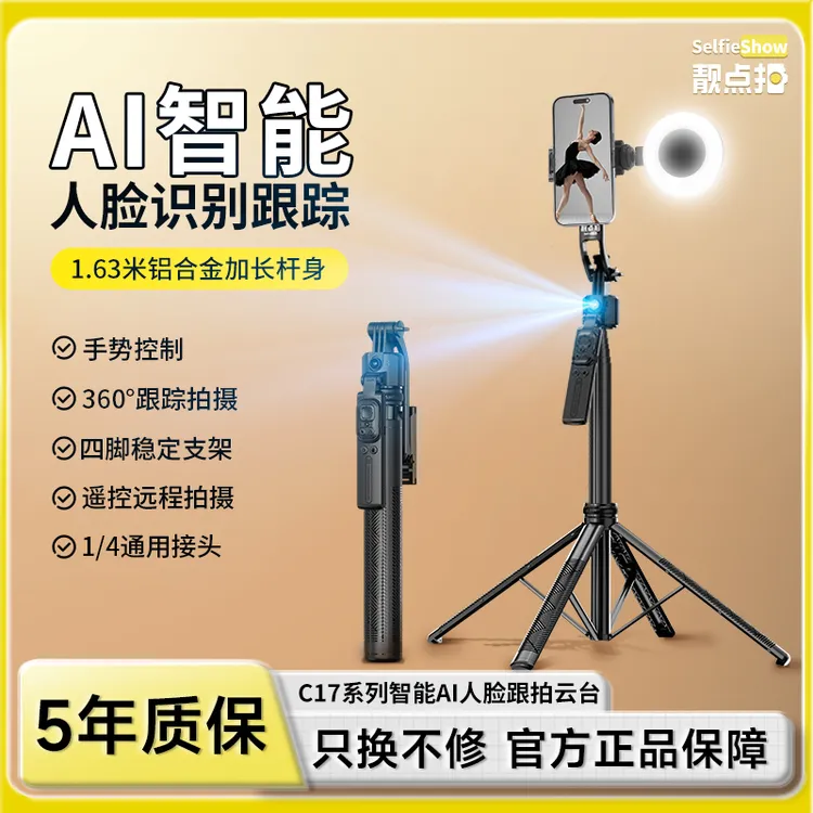 【靓点拍】AI智能跟拍云台手机自拍杆人脸识别手机支架落地四脚支架
