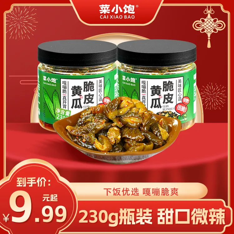 菜小饱脆皮黄瓜230g*2瓶下饭菜香辣脆爽开瓶方便即食新鲜黄瓜咸菜