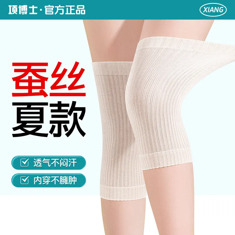 夏季蚕丝护膝轻薄膝盖关节保暖男女士空调房保暖隐形防滑护腿套