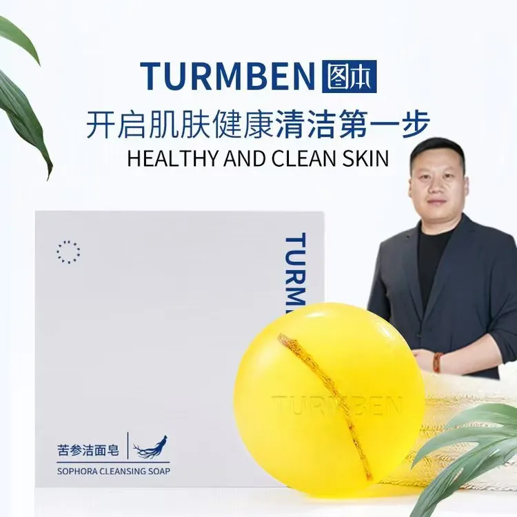 【妙手罗老师】图本苦参皂洗手洗脸沐浴灭螨净肤