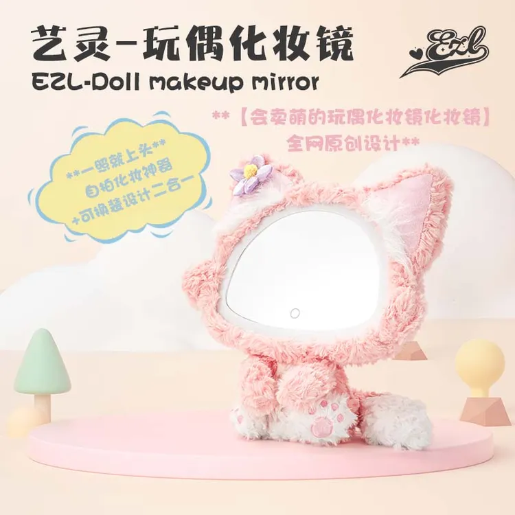 【芷芸专属】EZL艺灵玩偶化妆镜，可换装的玩偶化妆镜-女生治愈神器