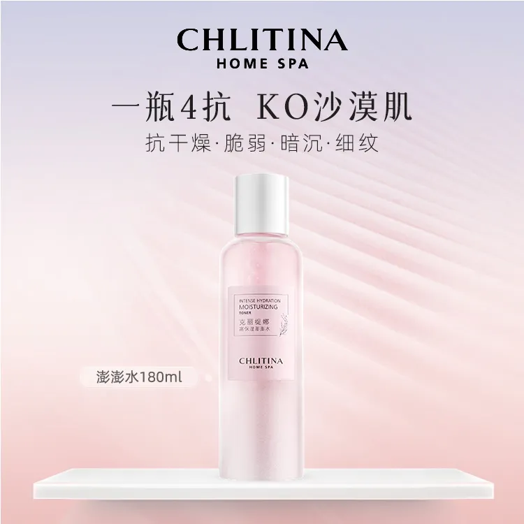 克丽缇娜HomeSpa四抗澎澎水补水保湿精华水修护抗皱湿敷官方旗舰