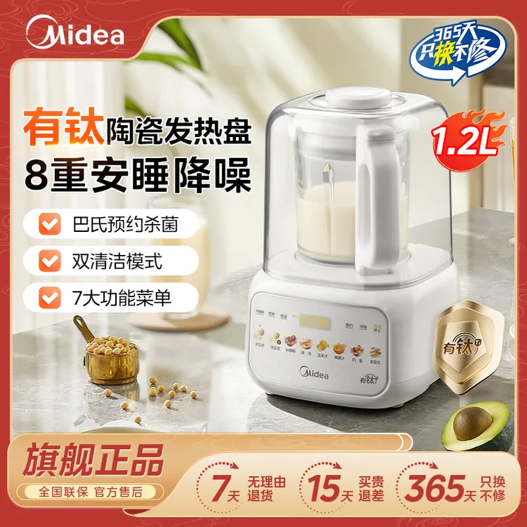 美的破壁机家用多功能有钛陶瓷发热盘7大功能菜单破壁机商品图