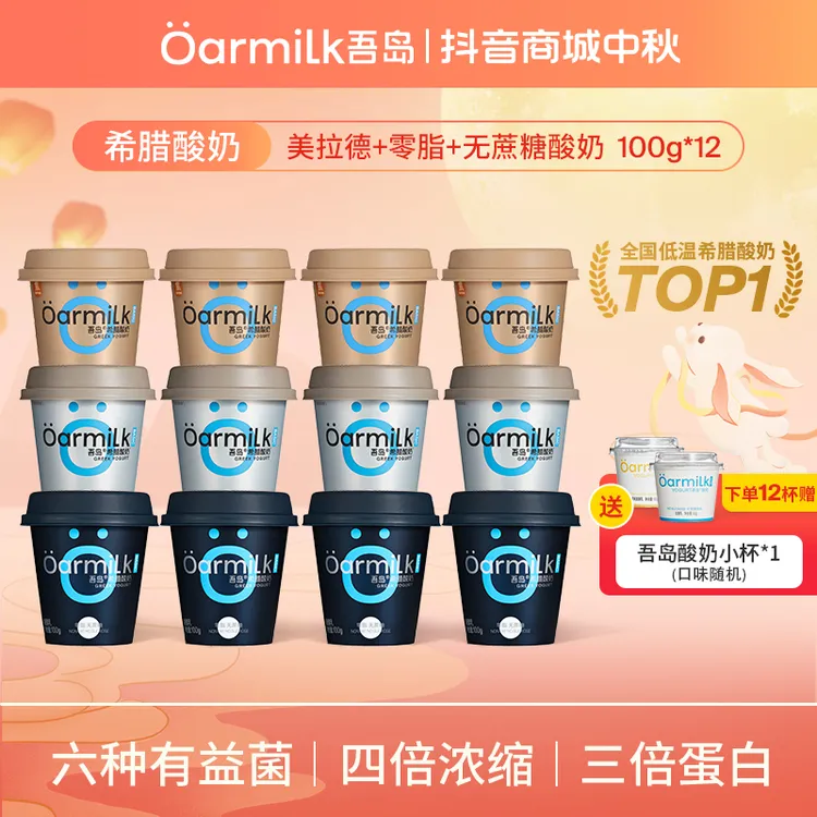 Oarmilk吾岛酸奶0脂无蔗糖美拉德希腊酸奶100g浓稠酸奶中秋好礼NT