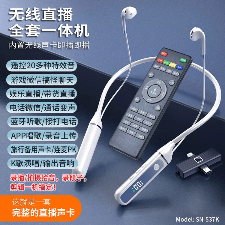 声卡耳机一体机网红主播专用手机直播设备唱歌无线麦克风话筒蓝牙