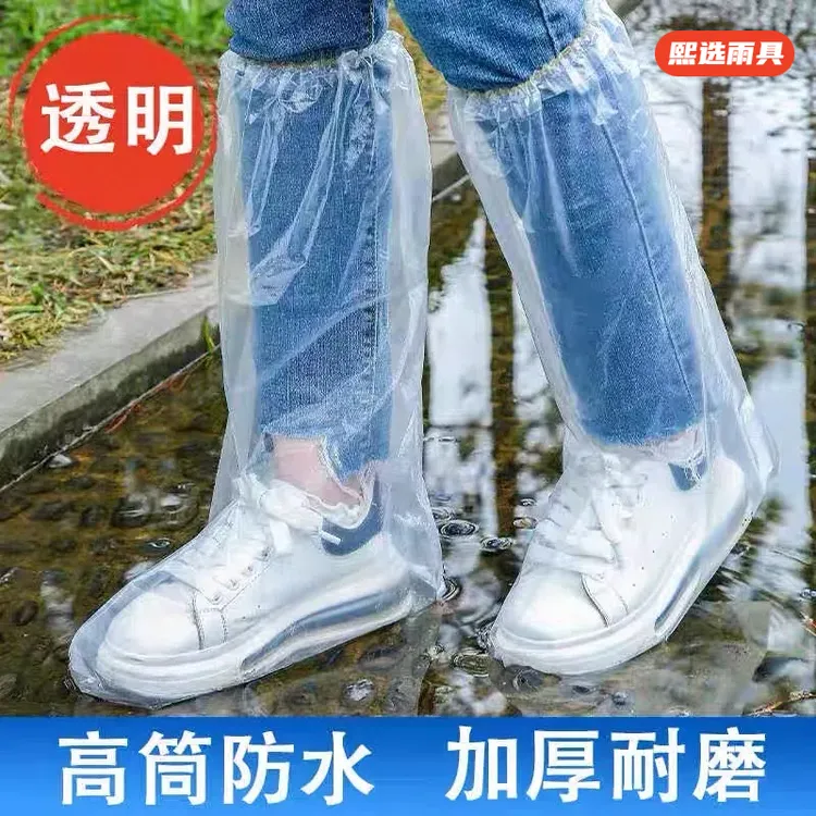 【耐磨加长款】一次性防雨雪防水鞋套 加厚户外漂流溯溪养殖鞋套