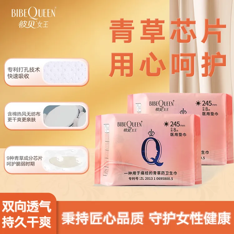 青草药芯卫生巾日夜两用超薄防侧漏干爽透气缓解痛经