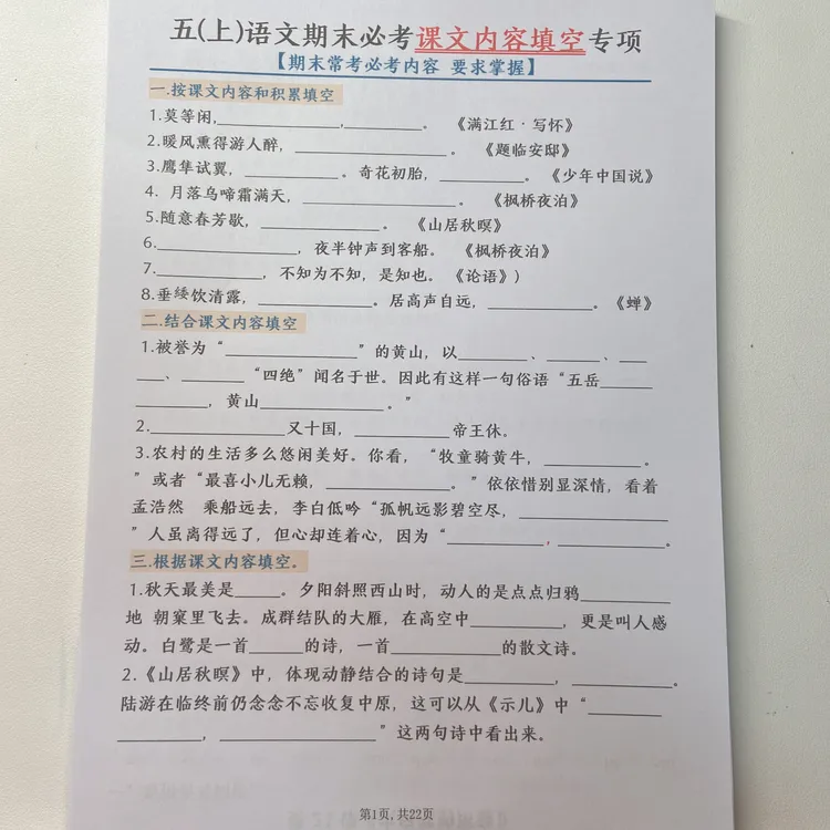 2025秋季新版五（上）语文期末必考按课文内容填空专项练习附答案