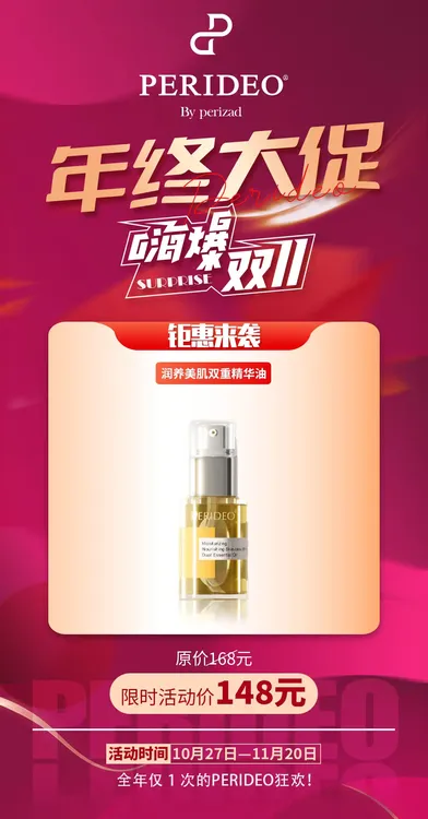 PERIDEO润养美肌双重精华油紧致补水精华液