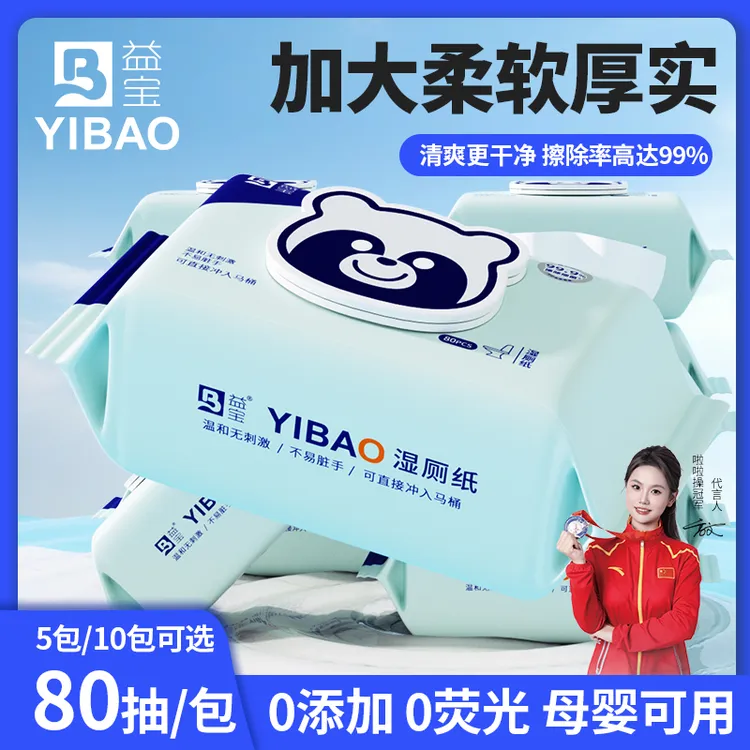 益宝湿厕纸加厚加大装擦屁屁卫生厕纸湿厕纸亲肤柔软清爽可溶解X1