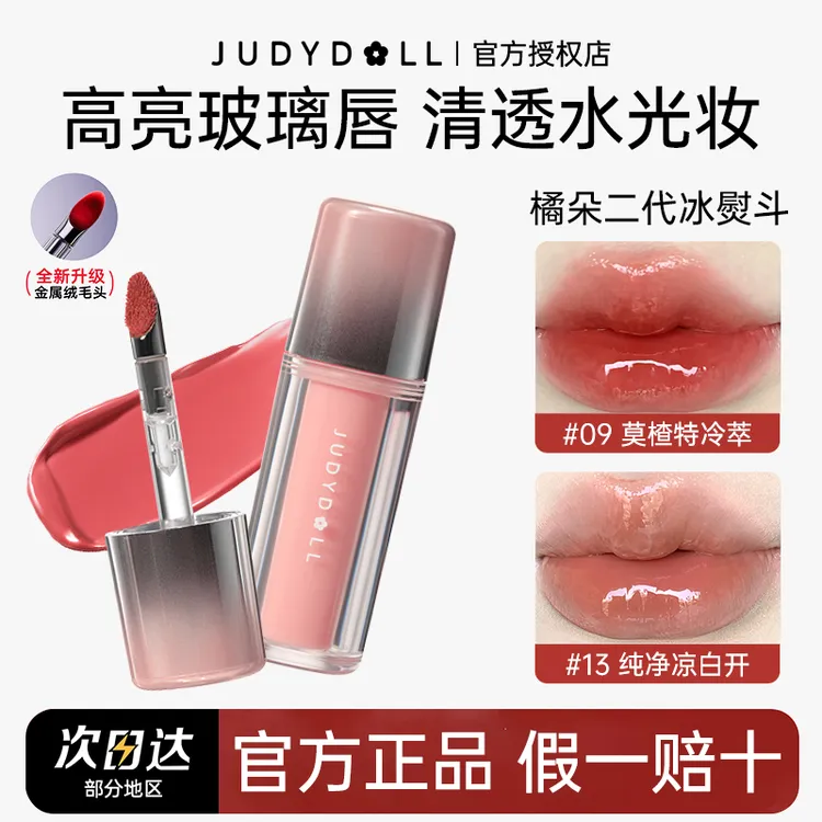 【全新升级】橘朵冰熨斗唇釉pro二代镜面水光不易沾杯显白裸色口红 