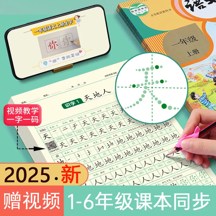 【赠视频】同步25年教材1-6年级控笔训练字帖点阵笔每日30字护眼纸