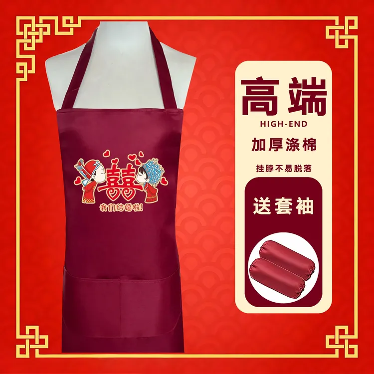 【加厚涤棉】家有喜事结婚红色围裙定制婚宴婚宴庆酒席厨房帮忙围腰
