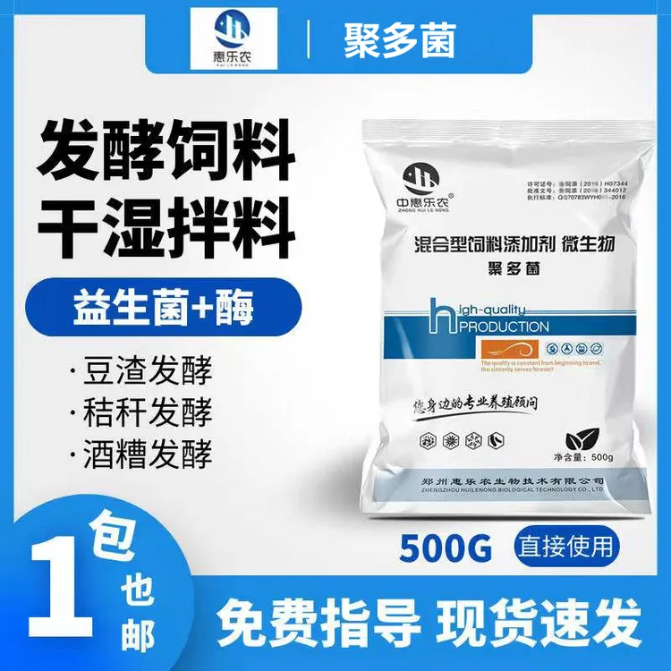 聚多菌饲料发酵剂豆渣酒糟牧草秸秆益生菌发酵菌种不用激活直接拌