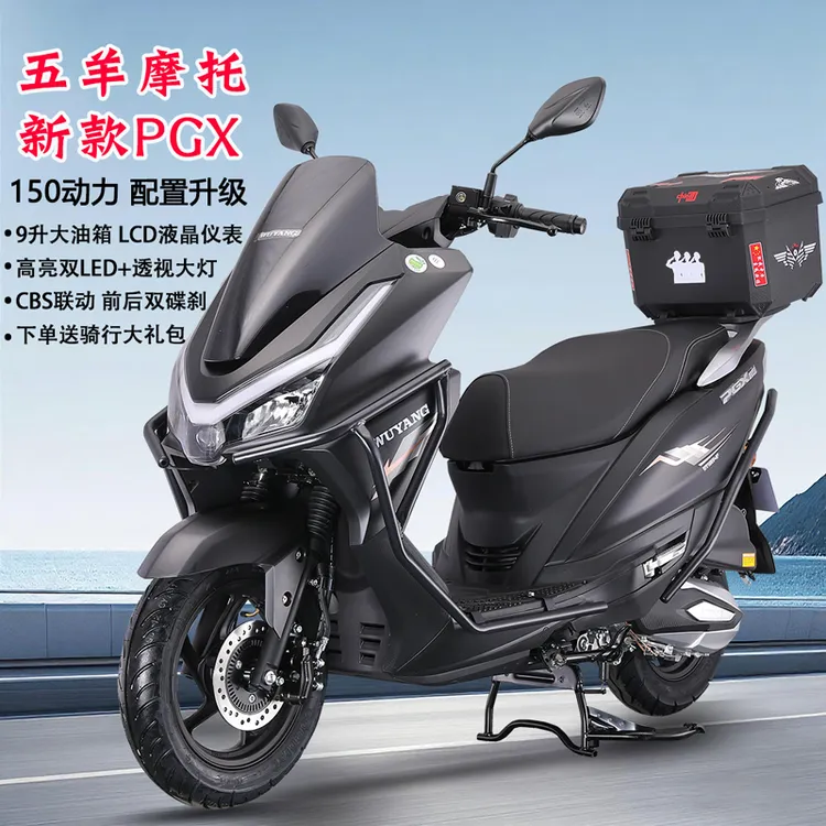 五羊新款PGX踏板车燃油摩托车150CC电喷可上牌省油