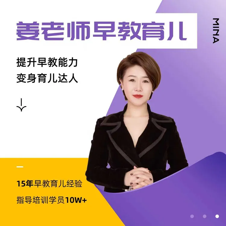 姜老师0-6岁早教课 